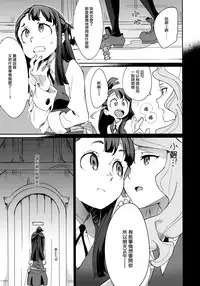 (C92) [DAICHIBOKUJOU (Makiba)] xxx (Little Witch Academia) [Chinese] [CE家族社]