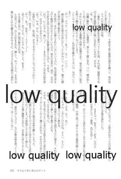 キスより早いプロポーズ