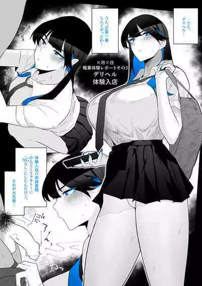 オカズ当番の性態 〜クールな顔して雌臭振り撒くむちむち●●町田ちゃんはクラスのNo.1オナペット〜