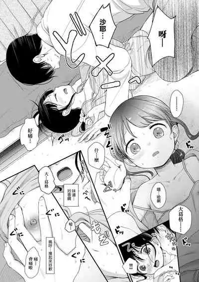 Mannaka. | 真愛滿溢。