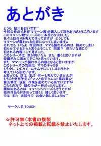 ママ~ン茜