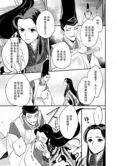 Oeyama suimutan utsukushiki oni no toraware hime | 大江山醉夢逸話 美麗的鬼與被囚禁的公主 Ch. 1-12 end