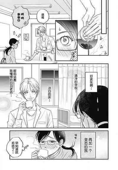 [Karen] konya hoken-shitsu de guchagucha ni ​ | 今夜、于保健室甜蜜融化 1-4 [Chinese] [莉赛特汉化组]