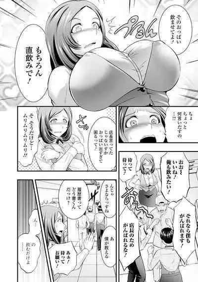 Hitozuma wa Shokuba de MESU ni Naru