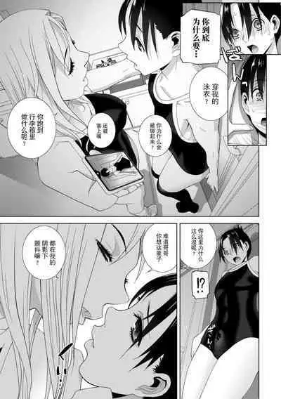 [Shinobu Tanei] Imouto ni Okasareru Kyousei Josou Ani - Forced transvestite brother-in-law raped by sister-in-law [Chinese] [BLUE氪个人翻译] [Digital]