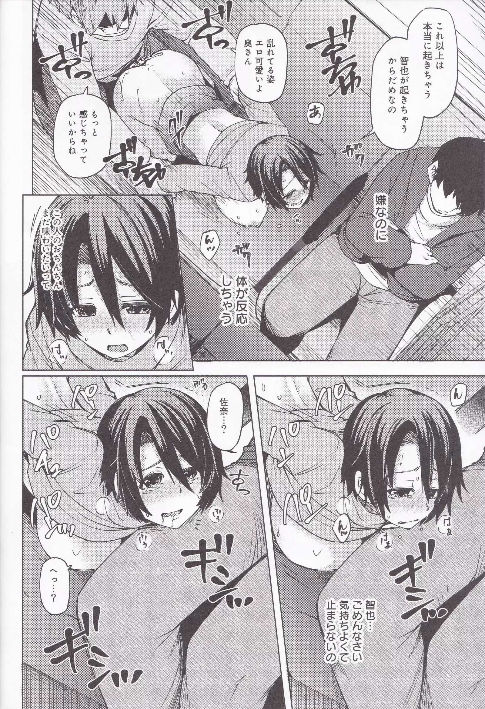 Yakou Bus de Chikan Sarete Netorareta Tsuma