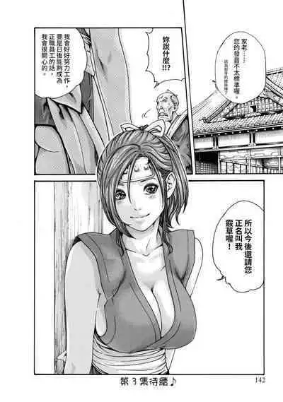 Araxa Ninpo-Cho Volume. 2 | 霰草忍法帖 2