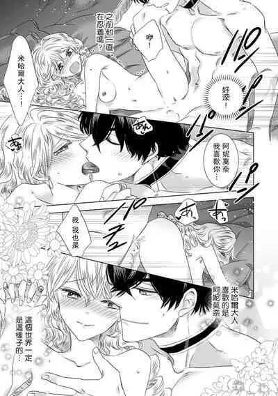 Dakareta Akuyaku Reijou wa, Gekihen Ouji no Dekiai Route ni Totsunyuuchuu!? | 被深拥的反派千金进入反套路王子的强宠攻略线!? 1-16