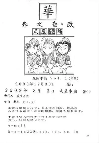 (C59) [Kawaraya Honpo (Kawaraya A-ta)] Kawaraya Honpo vol. 1 (SNK vs Capcom) [Chinese] [Ghoster个人汉化]