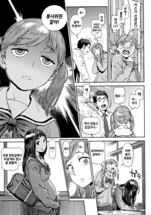 Houshi-iin no Oshigoto | 봉사위원의 일거리