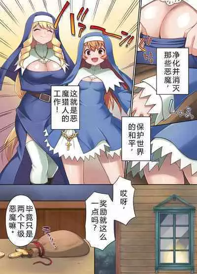 [Morningstar Rush a Matures (Chuushin Kuranosuke, Honda Kyro)] Taima shisutāzu gureisu& ameria ~ zenshin chinpo-ka nikutai kaizo ~|驱魔姐妹——格雷斯与阿梅利亚：全身阴茎化肉体改造[Chinese][6jy个人机翻汉化]