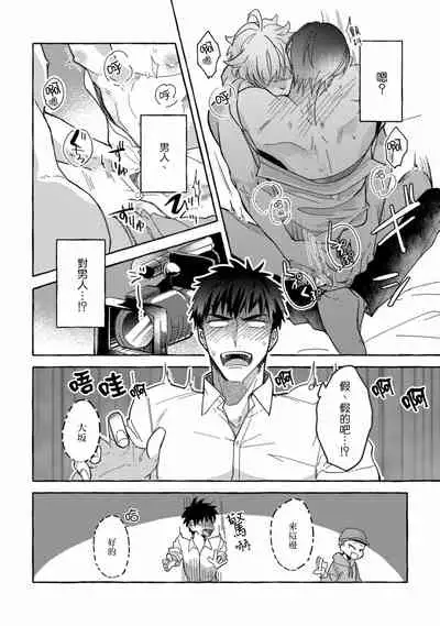 Shirouto nanoni Hameraremashita | 本是个外行,却被人欺负了 Ch. 1-4