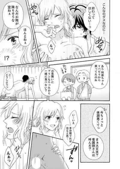 幼なじみはヘンタイ主治医～これ、触診じゃなくて愛撫じゃない!？【完全版】