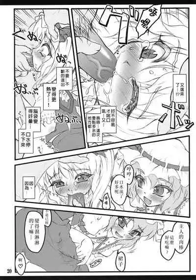 (Air Reitaisai 8) [CHIRIAKUTA (Yaburebouki Akuta)] Flandre ~Touhou Shoujo Saiin~ | 芙蘭朵露 ~東方少女催淫~ (Touhou Project) [Chinese] [白上フブキ.eth×真不可视汉化组]