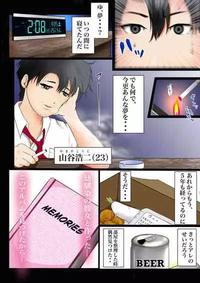 幼馴染との絆がこんなに簡単に壊れるワケがない