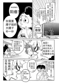 (Douyara Deban no Youda! 10) [SCO.LABO (shoco)] Yuujou Heni | 友情变异 (Boku no Hero Academia) [Chinese] [Decensored]