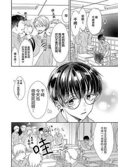 Yuujou Virbation | 友情的震动