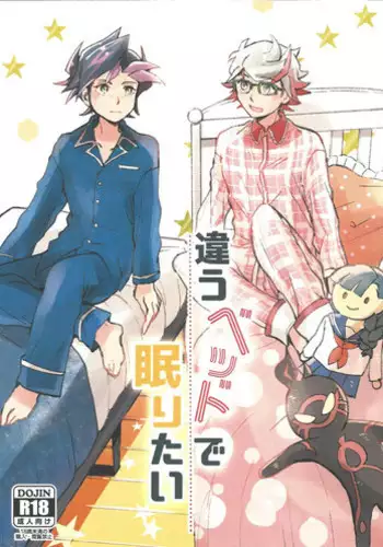 (Sennen Battle Phase 23) [Hon tama (Nokori 10%)] Chigau beddo de nemuritai (Yu-Gi-Oh! VRAINS)