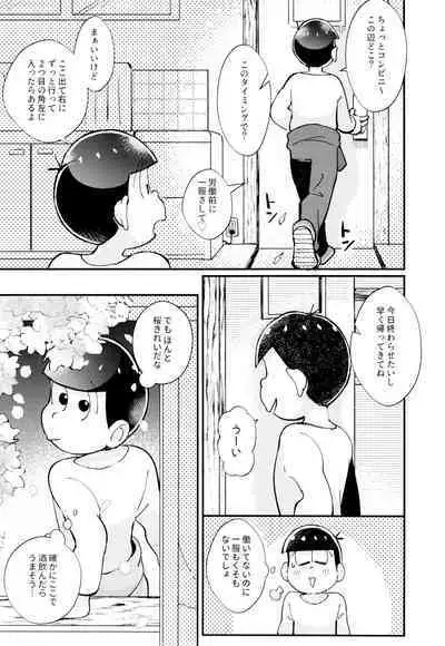 [Kitsu nebi (Sasuke)] 2-Paku 3-nichi,-kun to sakurasaku apāto de (Osomatsu-San)