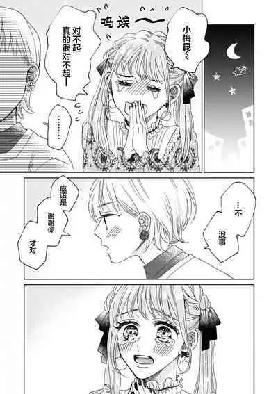 Omae Nanka Daikirai da Baaka! | 最讨厌你了笨蛋!