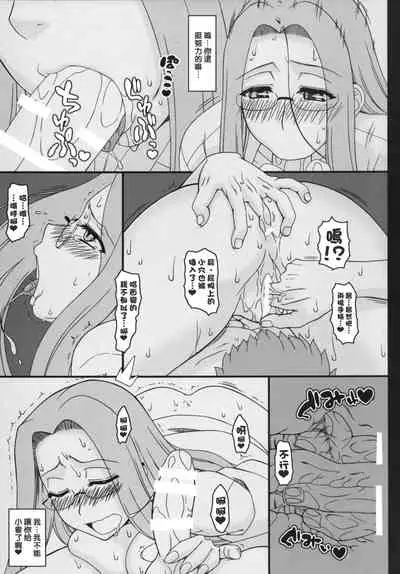 Rider-san ni Yobai wo Onegai Saremashita.