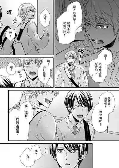 [Inainaka] Shihai sareru no ga Ore no Sei ~Iki kuruu you ni Shitsukerateta Karada~ | 調教遠比想像中更舒服～在他們的調教之下身體止不住高潮～ Ch. 1-11 [Chinese] [Decensored] [Digital]