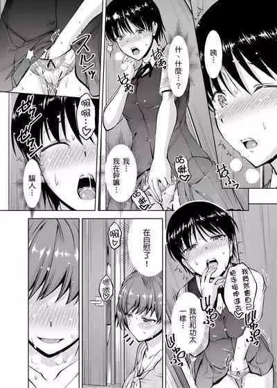 「今天妳又忘記…穿內衣褲了…」青梅竹馬有裸露自慰癖,只好發情做愛 1-8話