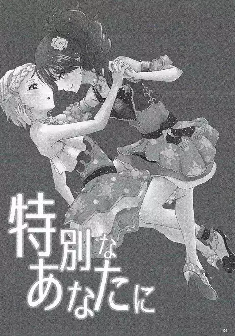 特別なあなたに!