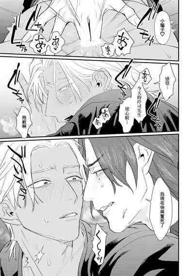 Sentimental SexCaba Night | 意乱情迷♂风俗店之夜 Ch. 1-6 + 番外