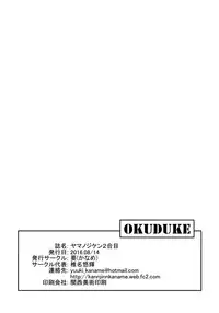 (C90) [Kaname (Siina Yuuki)] Yama no Jiken 2-goume (Yama no Susume) [Chinese] [绅士仓库汉化]