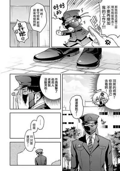 [Sakishita Senmu] Haga-kun wa Kamaretai | 羽贺君想要被咬 Ch. 01-06+番外1 + 07[Chinese] [Digital]