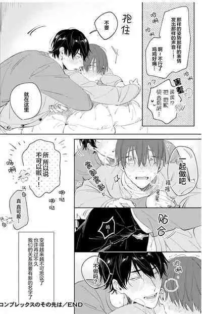 Hatsukoi ni wa Kanawanai! | 敌不过的初恋!