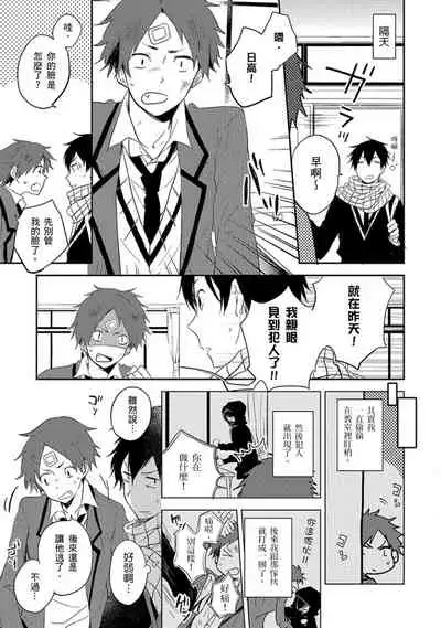 Kiss Shite Yowamushi-kun! | 吻我啊,胆小鬼!