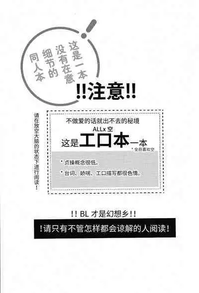 Secret Domain_xxx Shinai to Derarenai Hikyou | 不xxx的话就出不去的秘境