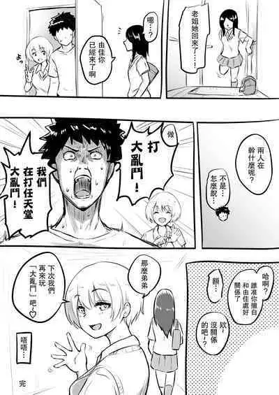 [Okiha] Doutei o Sotsugyou shita Hi | 我處男畢業之日 [Zenpen] & [Kouhen] [Chinese]