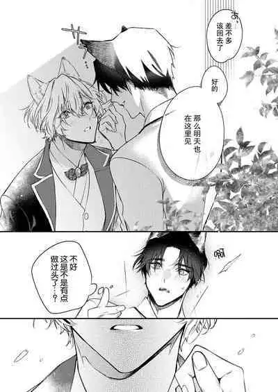 Dou Shiyou mo nai Hodo ni, Unmei | 无可奈何花落去 只叹道,命运使然 1-4