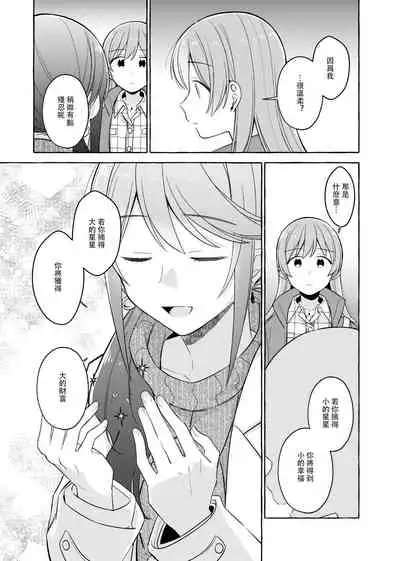 [LOVE&PE@CE (HAM)] Kimi to Watashi no Saigo no Fuyu ni Owakare no Aisatsu o | 最後的冬日裏你與我的告別 (Shoujo Kageki Revue Starlight) [Chinese] [終歌個人漢化] [Digital]