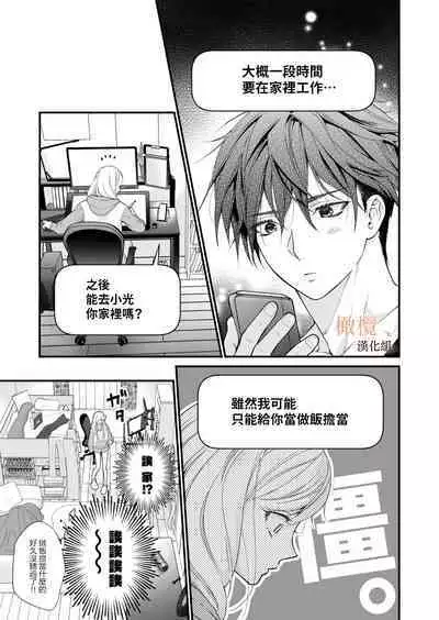 kōhī ōji to nemuri hime 3|咖啡王子和睡美人3