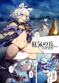 (C88) [Chesha Neko no Yakata, Shokuan (Wazakita, Shokushu-san)] Himekemono no Musume (TERA The Exiled Realm of Arborea) [Chinese] [無邪気漢化組]