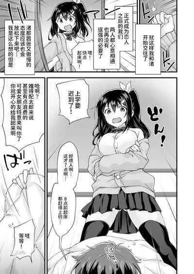 [Doushoku (Morinaga Ramune)] Osananajimi to Kenka Ecchi ~Sunao ni Narenai Namaiki Kanojo~ [Chinese] [甜族星人x我不看本子个人汉化] [Digital]