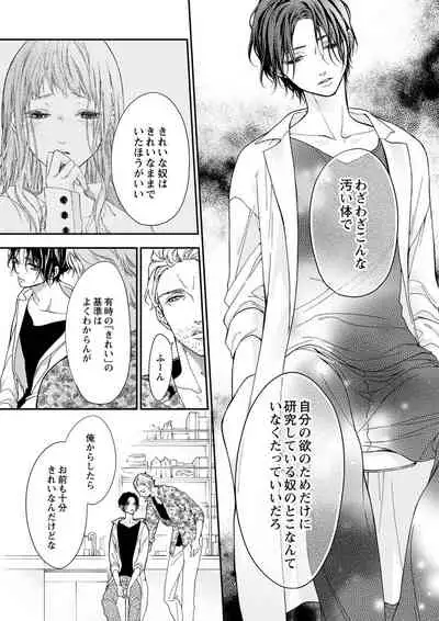 両性花~交わる運命の番(つがい)~ 第1-9話