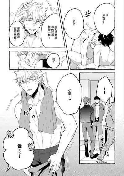 Shirouto nanoni Hameraremashita | 本是个外行,却被人欺负了 Ch. 1-5