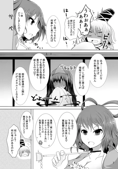 情欲の亡霊~前日譚~