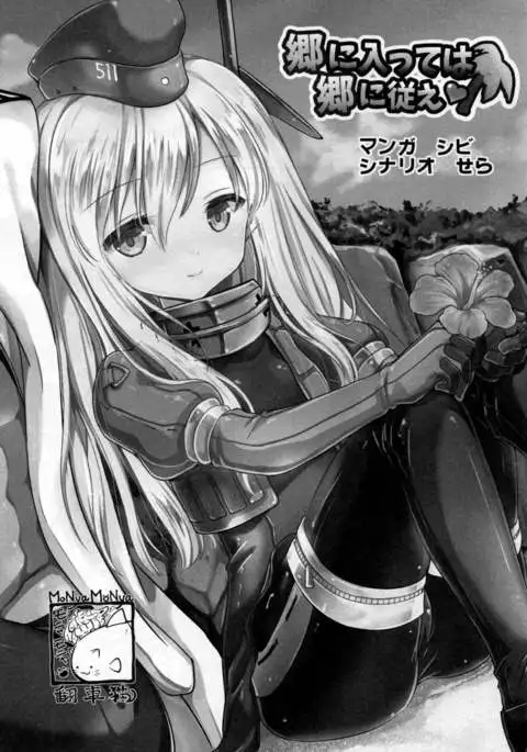 Gou ni Itte wa Gou ni Shitagae | When in Rome, do as the Romans do