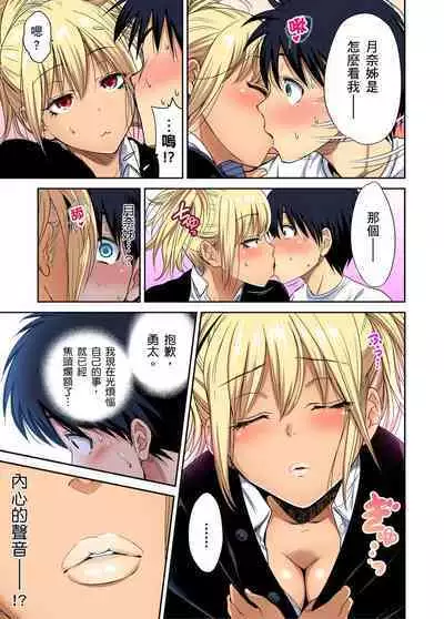 Oretoku Shuugakuryokou ~Otoko wa Jyosou shita Ore dake!! | 超好康修學旅行~我男扮女裝開後宮!! Ch. 30-37