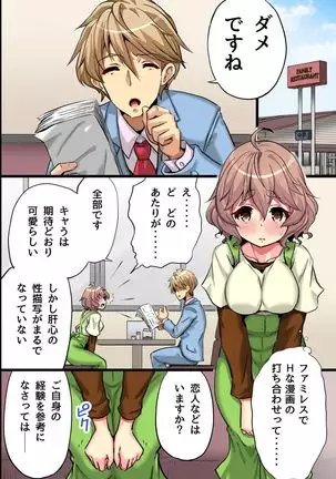 Ore no Shiranai Kanojo. Shojo no Ero Mangaka ga Micchaku Shuzai de Onna ni Mezameta Hanashi