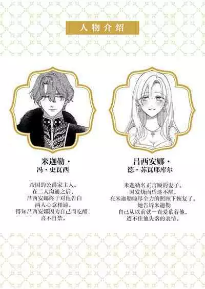 Ai ga Omoi Kishi Koushaku wa, Tsuihou Reijou no Subete o Ubaitsukushitai. | 骑士公爵爱意深重,想要索取放逐千金的一切。 1-16