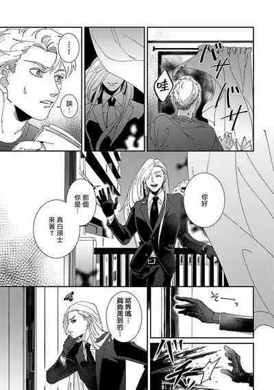 [Mikkamita] Shinigami wa Korosenai | 死神失格 Ch. 1-5 [Chinese] [冒险者公会] [Digital]