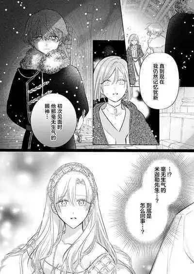 Ai ga Omoi Kishi Koushaku wa, Tsuihou Reijou no Subete o Ubaitsukushitai. | 骑士公爵爱意深重,想要索取放逐千金的一切。 1-18