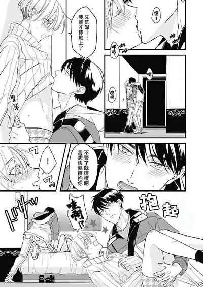 [Torimaru Taro] Asahi-kun wa, Namaiki Zakari no Otokonoko. | 女装大佬旭君他又美又娇 Ch. 2-7+附录 [Chinese] [Digital][完结]